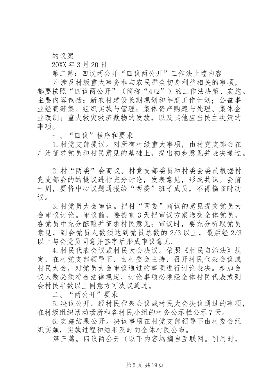 2024年农村建立文化广场四议两公开_第2页