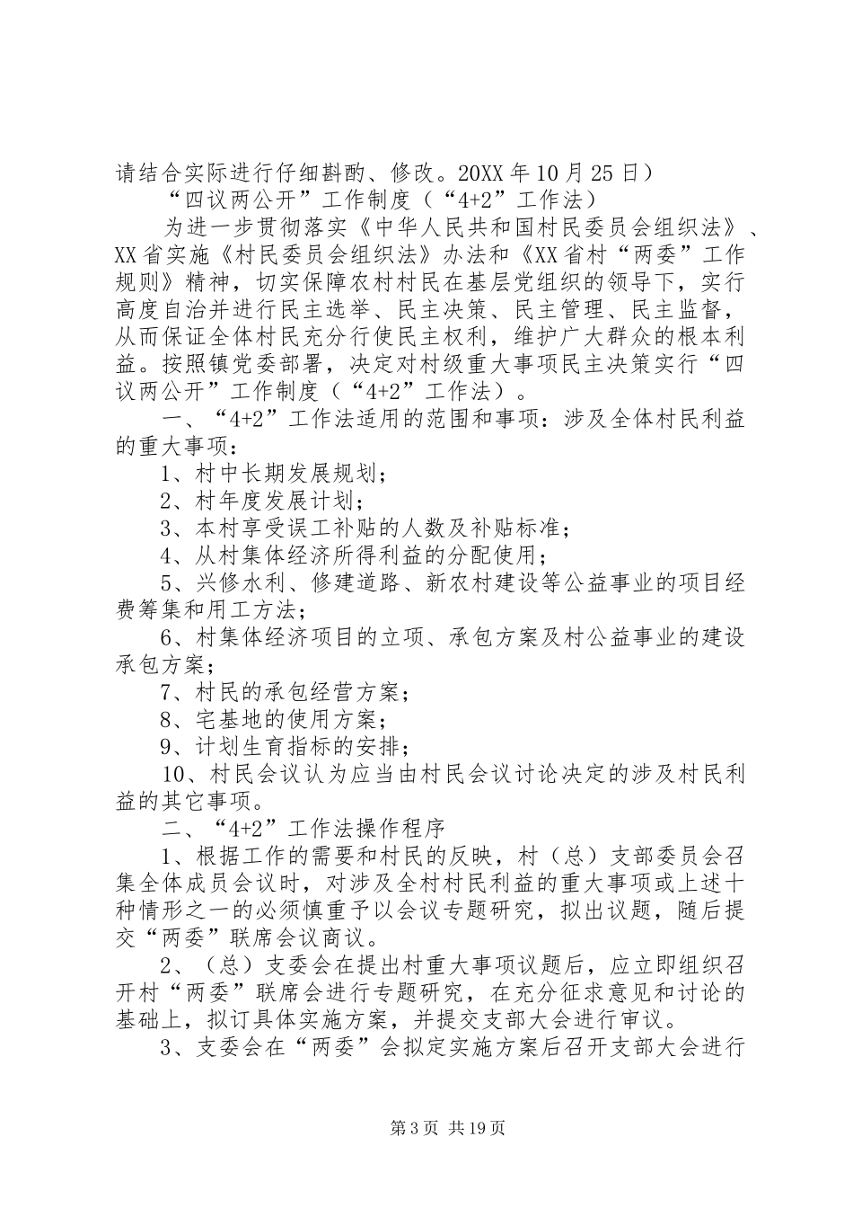 2024年农村建立文化广场四议两公开_第3页