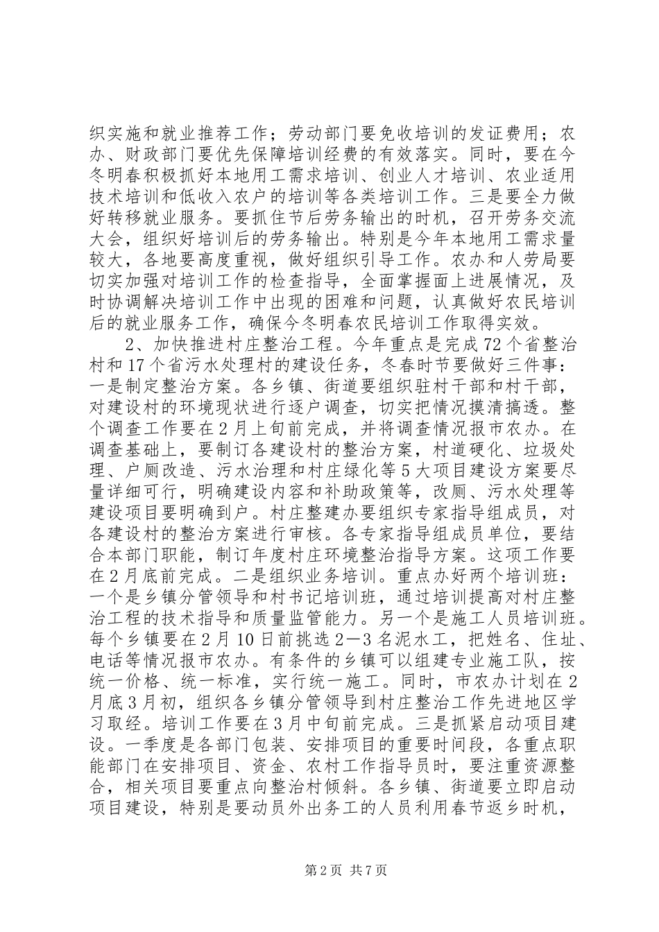 2024年农村建设布置工作致辞_第2页