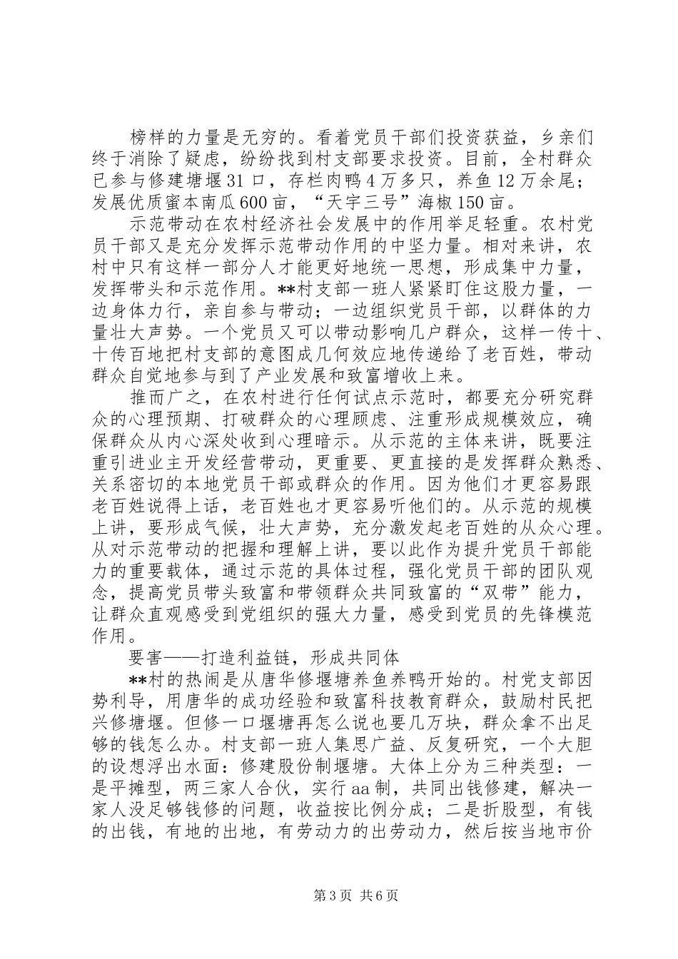 2024年农村建设的实践路径思考_第3页