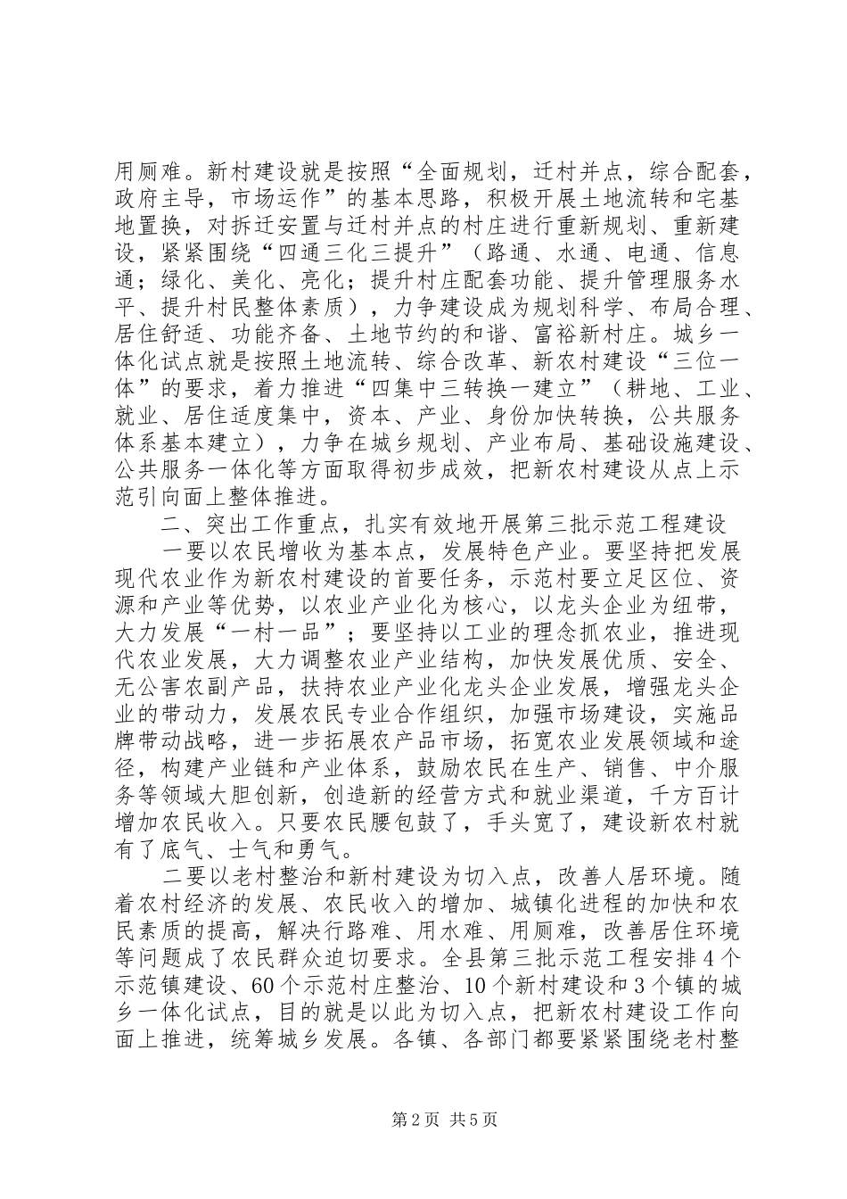 2024年农村建设工作会议致辞_第2页