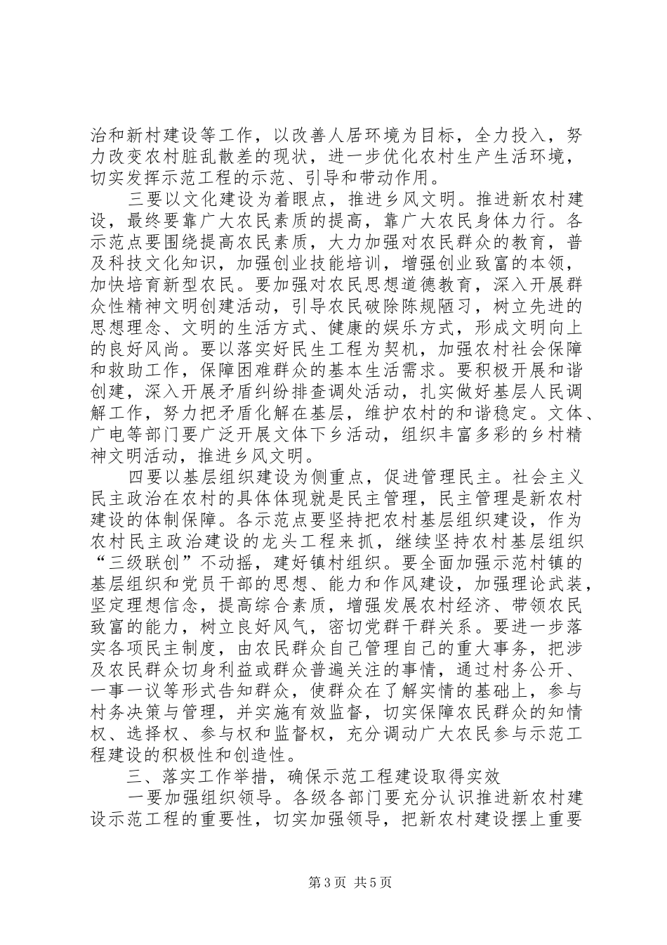 2024年农村建设工作会议致辞_第3页