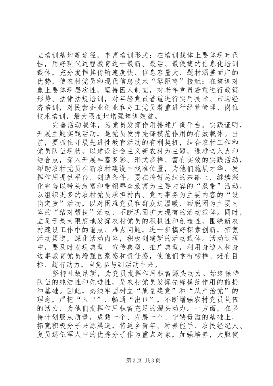 2024年农村建设模范作用的思考_第2页