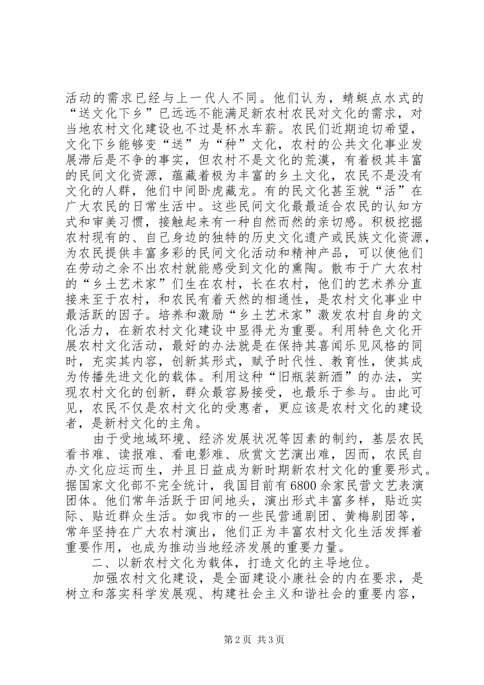 2024年农村建设文化主体研究思考_第2页