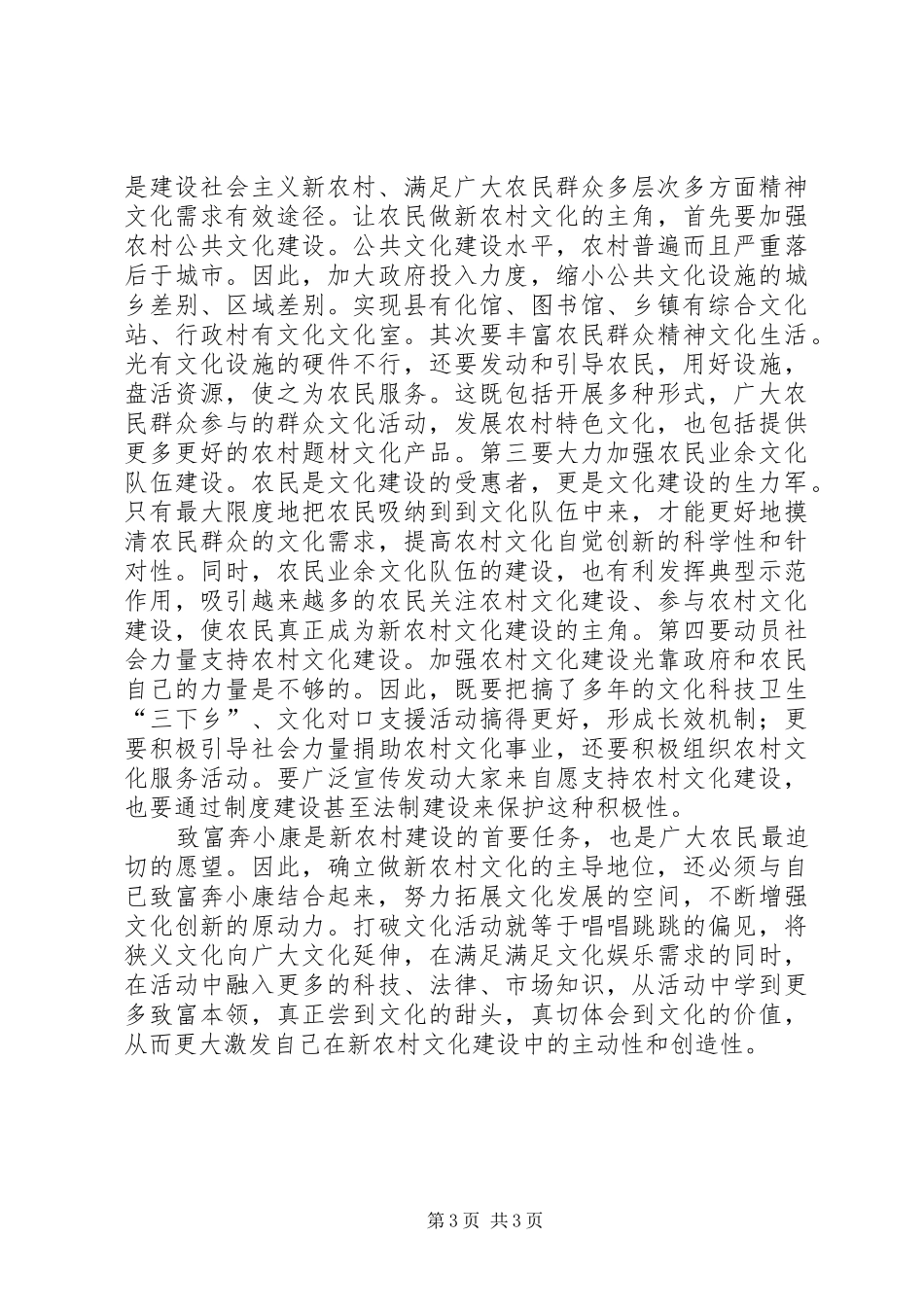 2024年农村建设文化主体研究思考_第3页