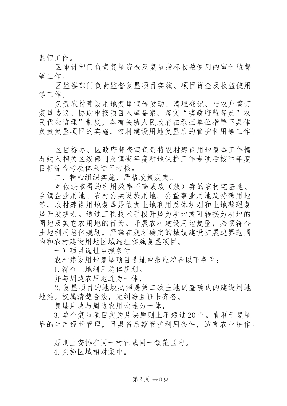 2024年农村建设用地管控实施意见_第2页