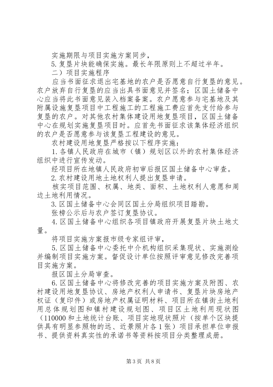 2024年农村建设用地管控实施意见_第3页