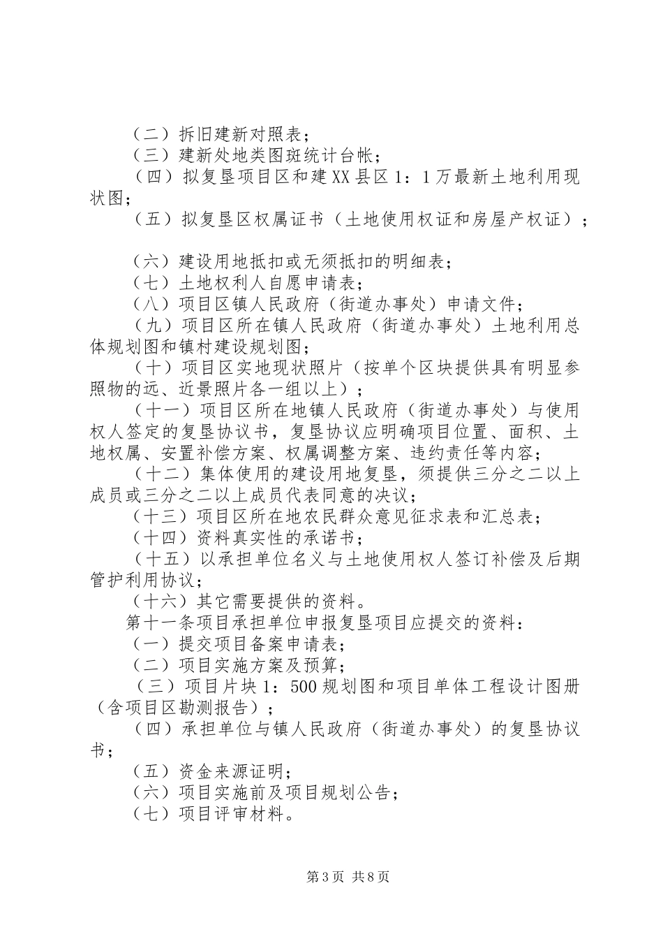 2024年农村建设用地管理制度_第3页