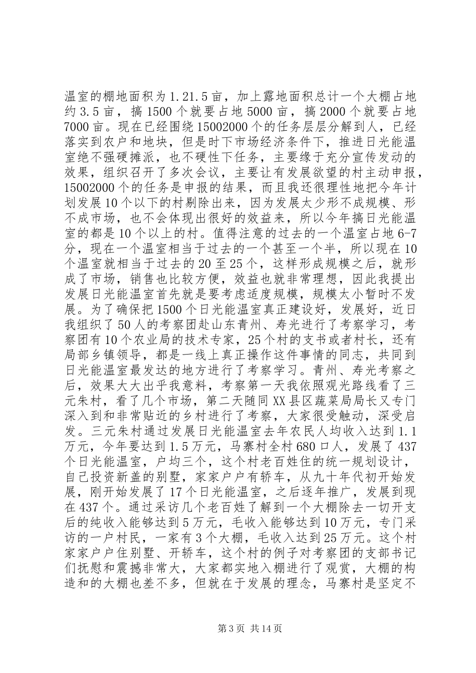 2024年农村建设与农业工程半年报告_第3页