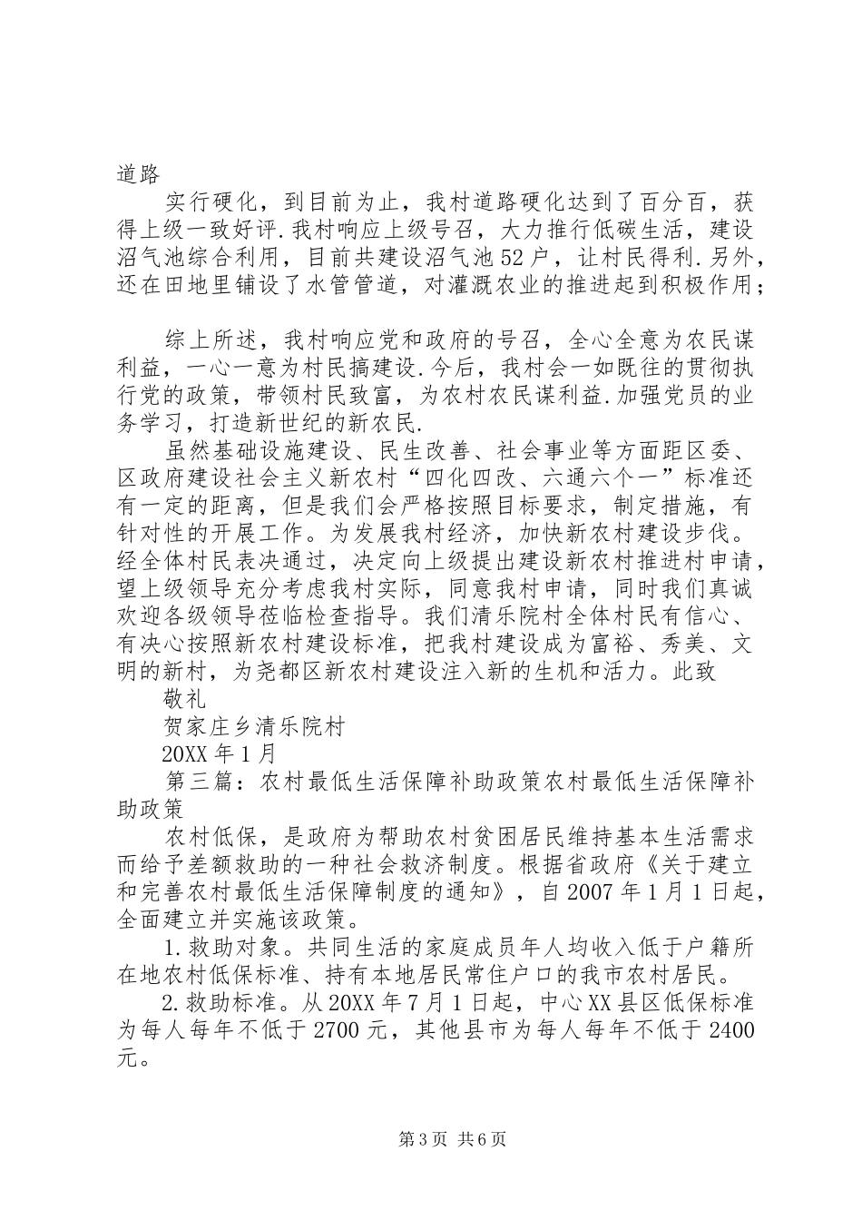 2024年农村建设重点推进村补助政策_第3页