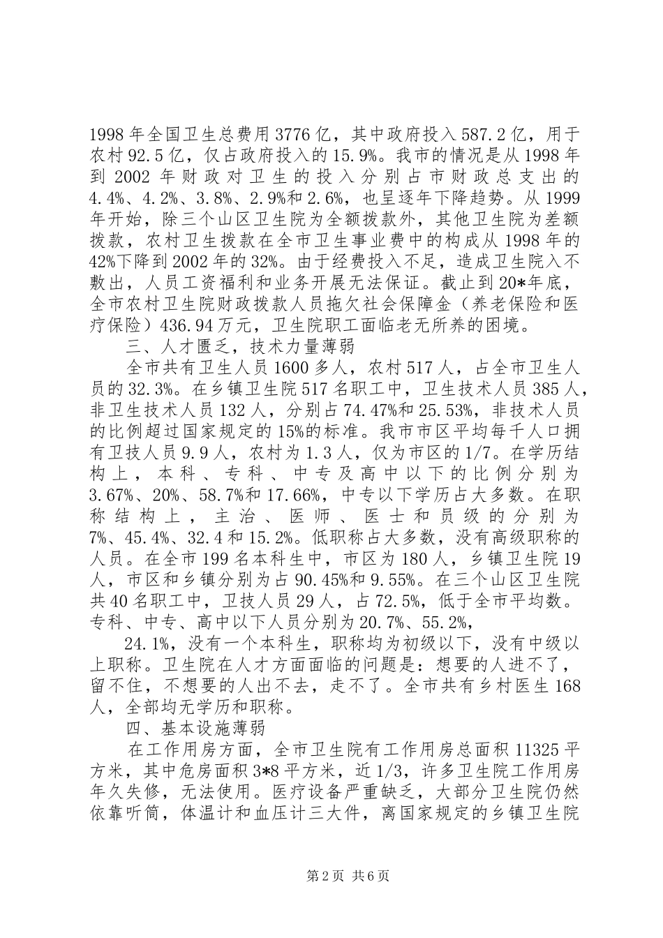 2024年农村健康保障制度的思考_第2页