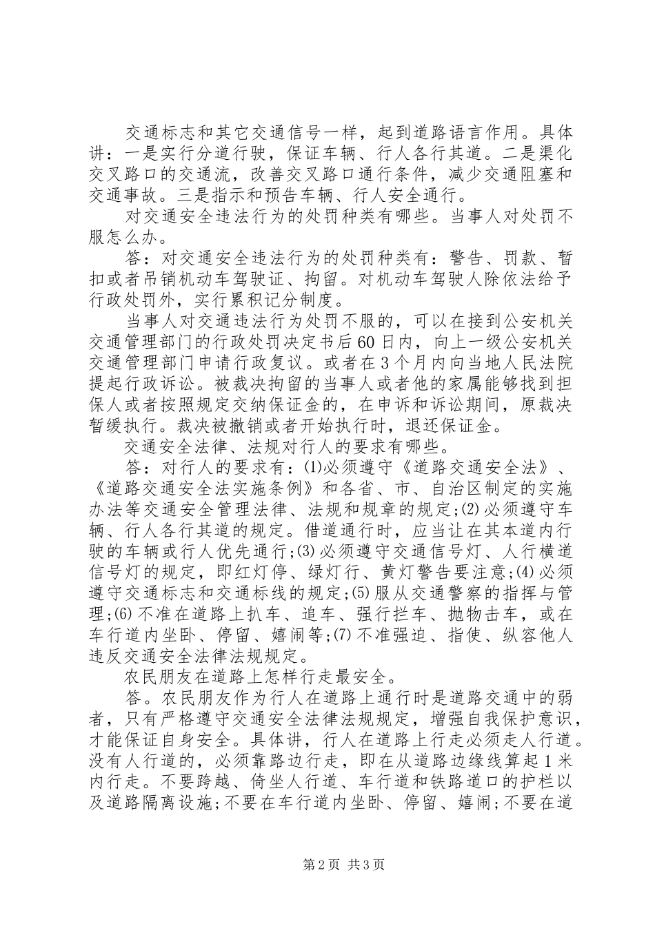 2024年农村交通安全常识_第2页