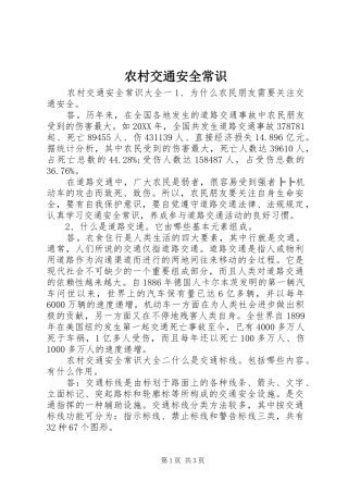 2024年农村交通安全常识