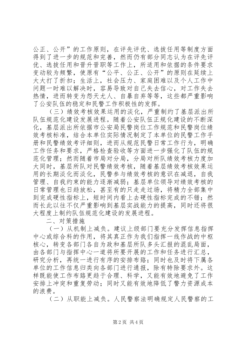 2024年农村教师队伍存在的问题及对策_第2页