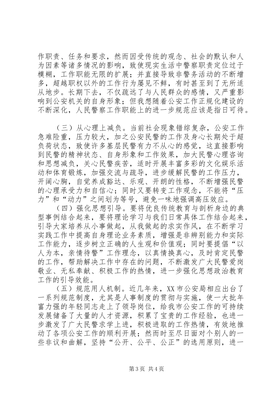 2024年农村教师队伍存在的问题及对策_第3页