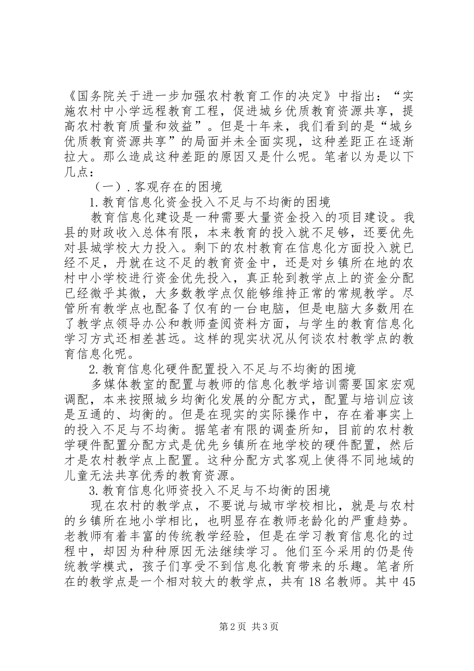 2024年农村教学点教育信息化困境与出路_第2页
