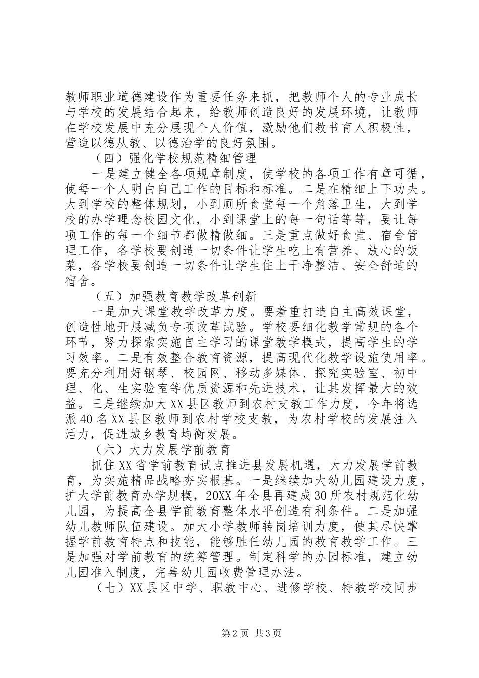 2024年农村教育城市化工作计划_第2页