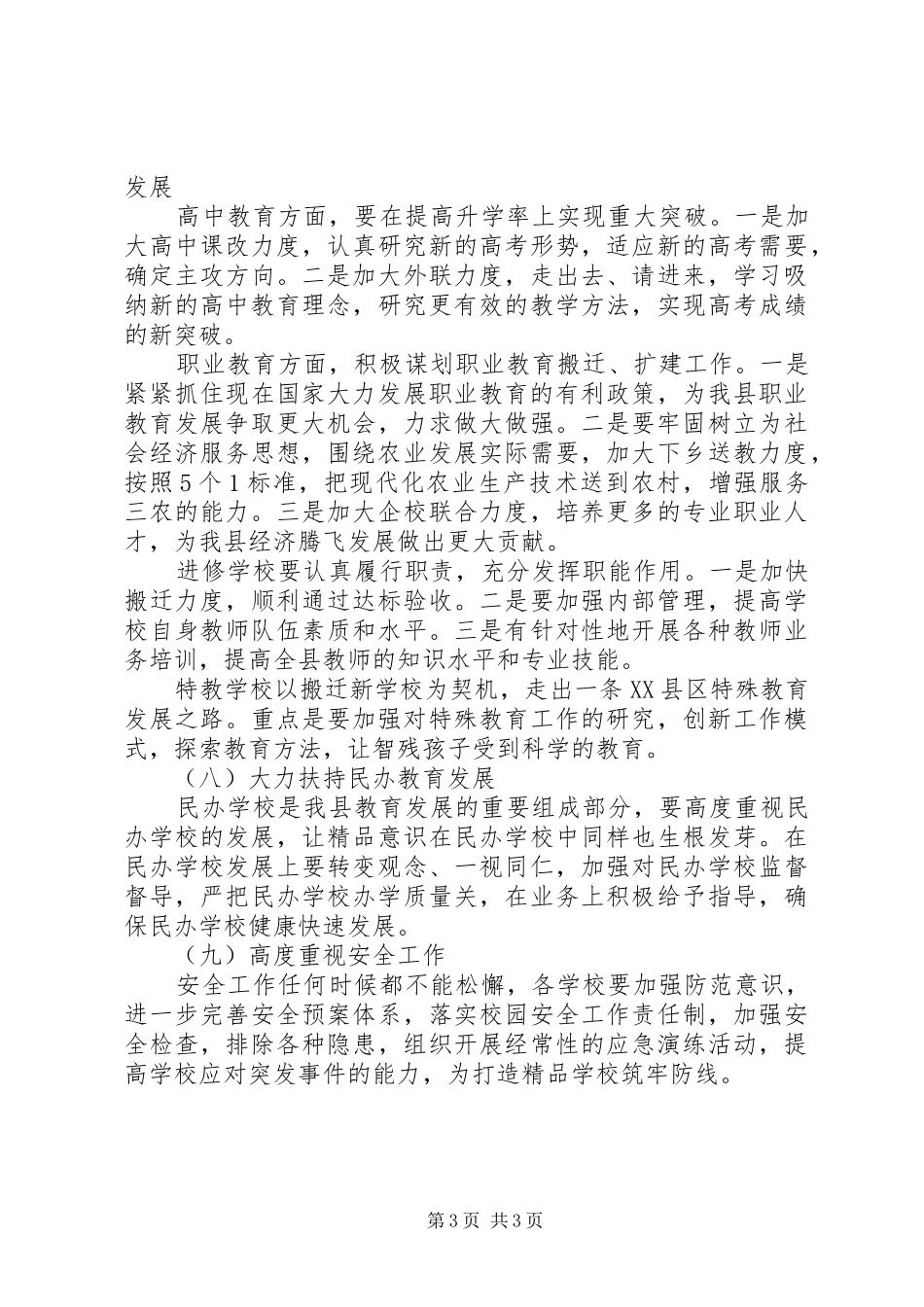 2024年农村教育城市化工作计划_第3页