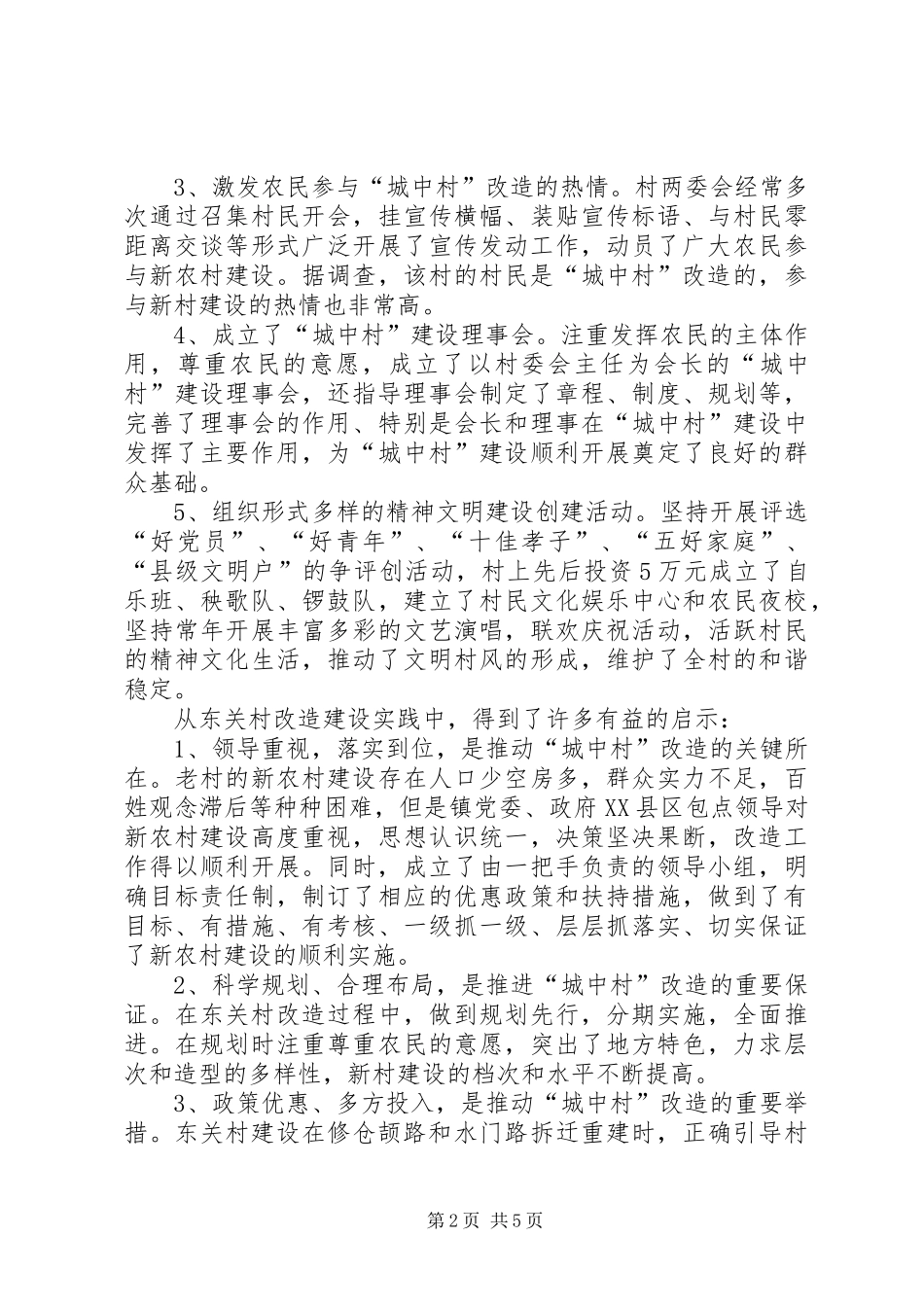 2024年农村教育城中村建设交流_第2页