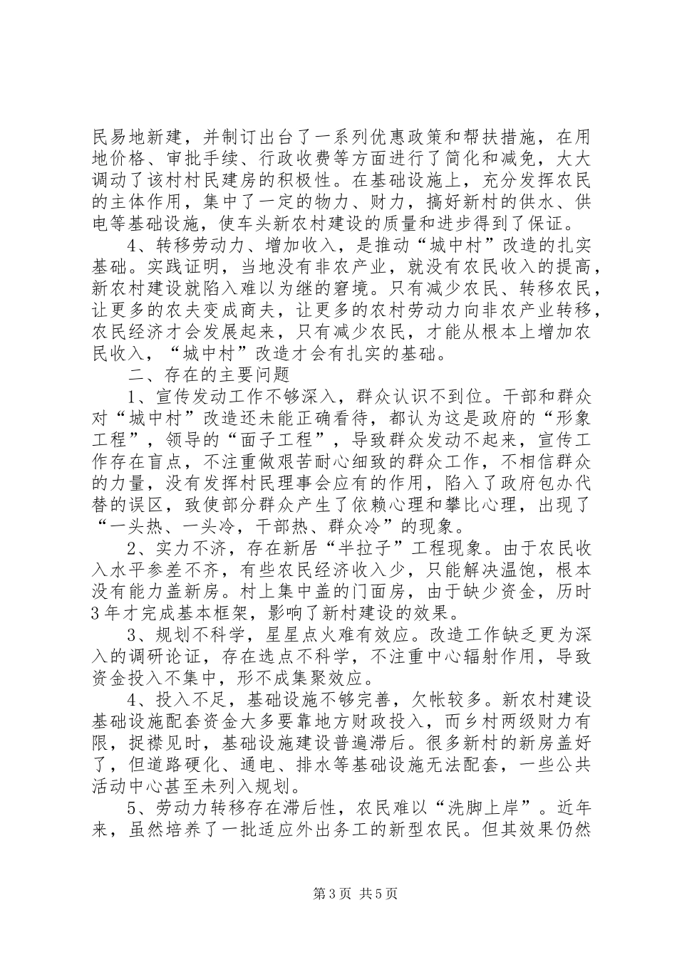 2024年农村教育城中村建设交流_第3页