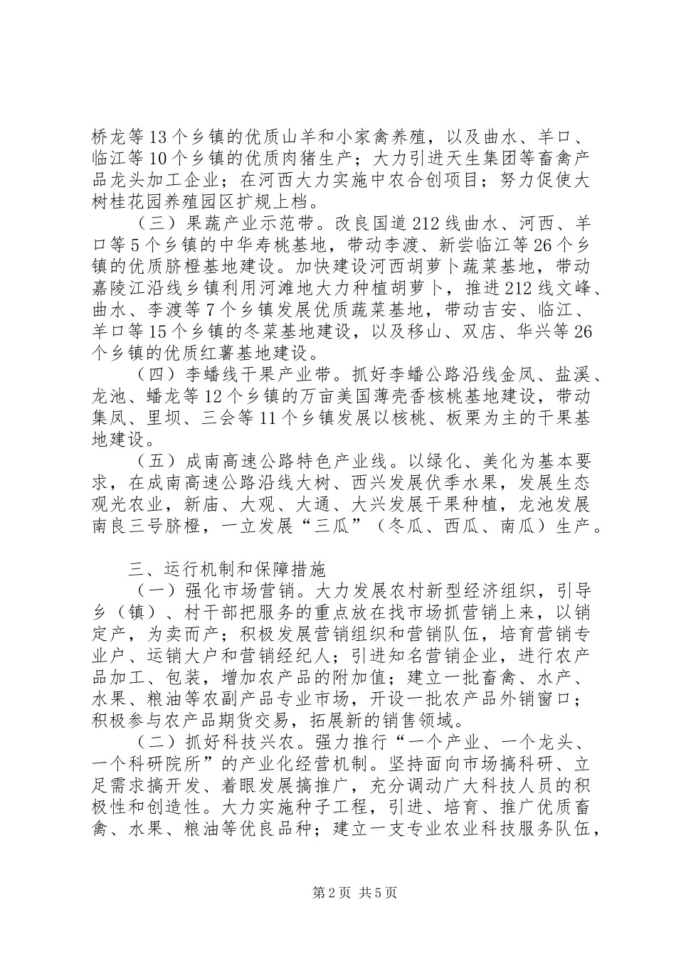 2024年农村教育当前状态考察小结_第2页