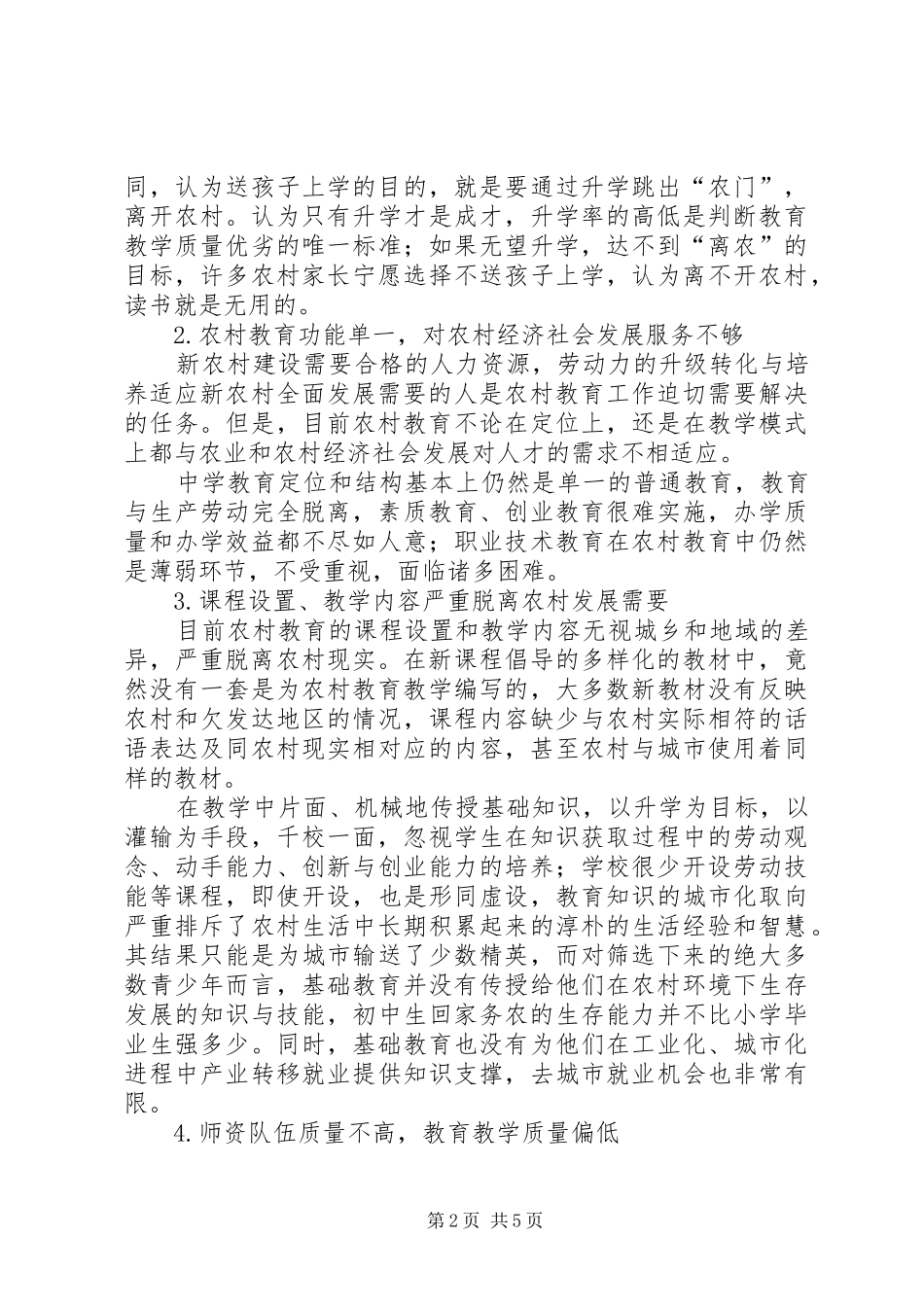 2024年农村教育发展的困境及出路探析_第2页