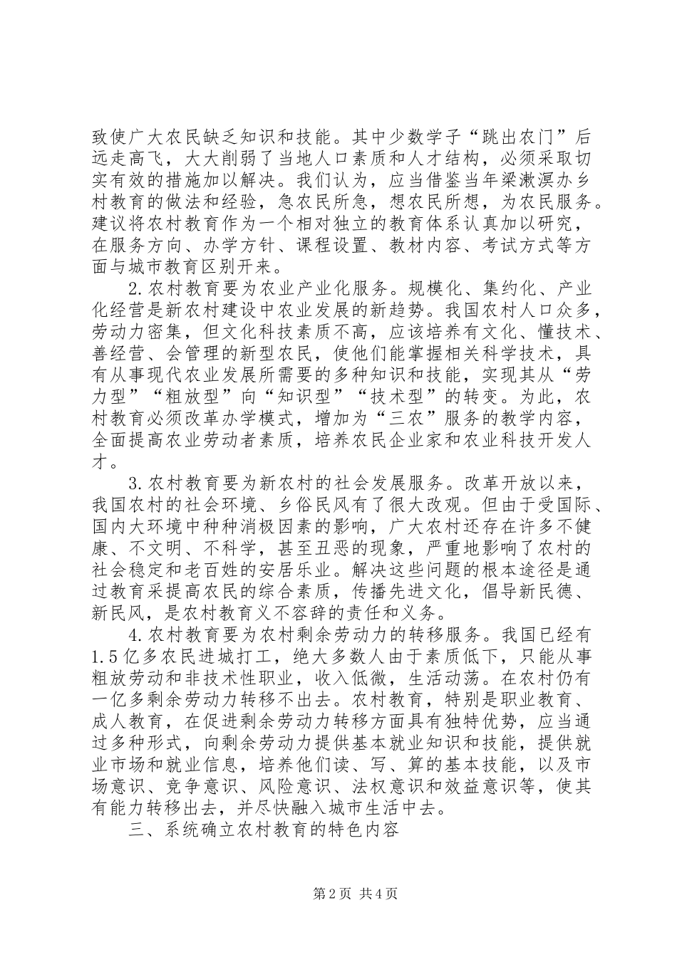 2024年农村教育发展对策_第2页