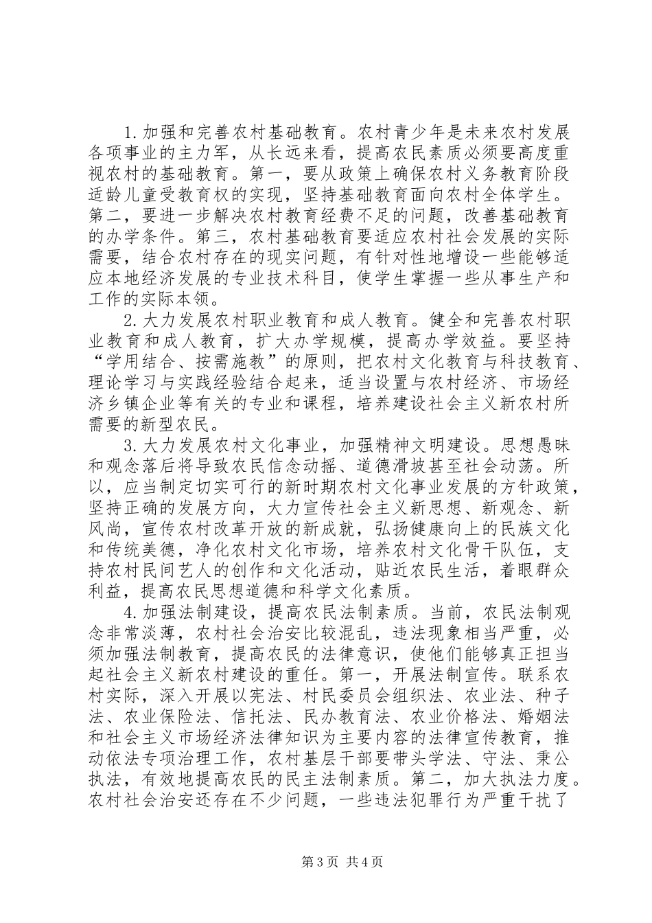2024年农村教育发展对策_第3页