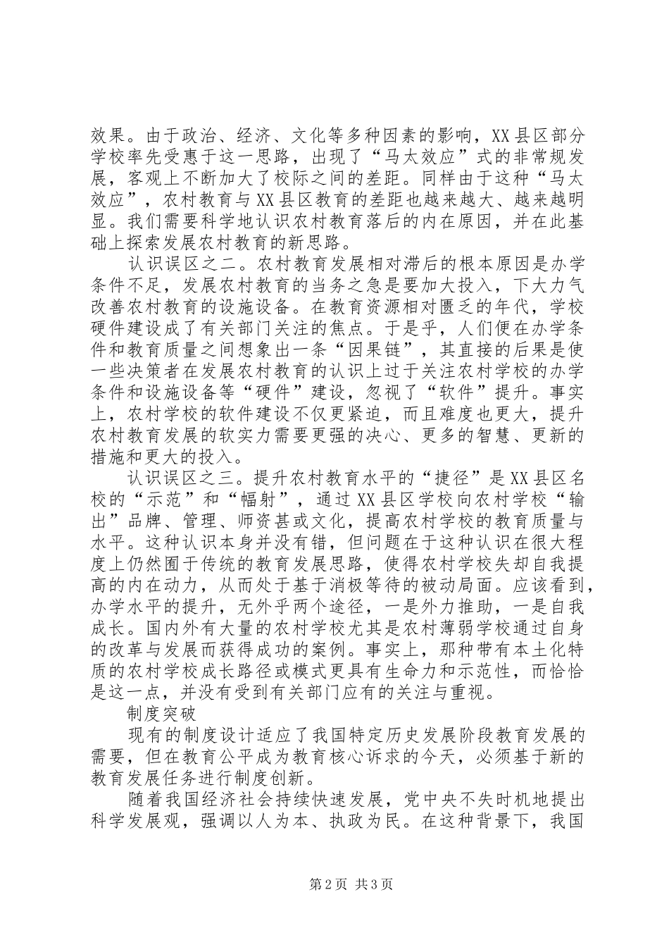 2024年农村教育发展亟待三大突破_第2页