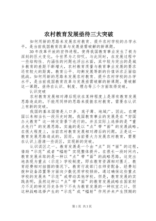 2024年农村教育发展亟待三大突破