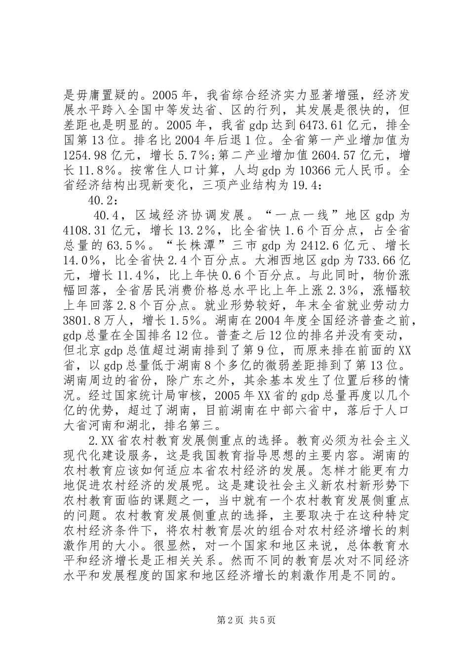 2024年农村教育发展几点思考_第2页