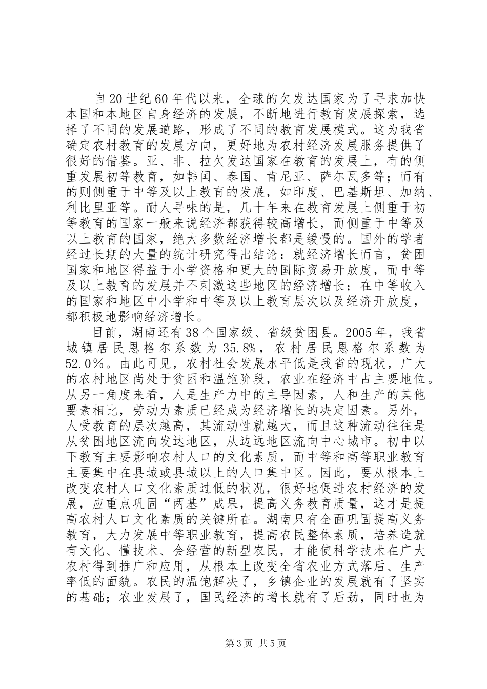 2024年农村教育发展几点思考_第3页