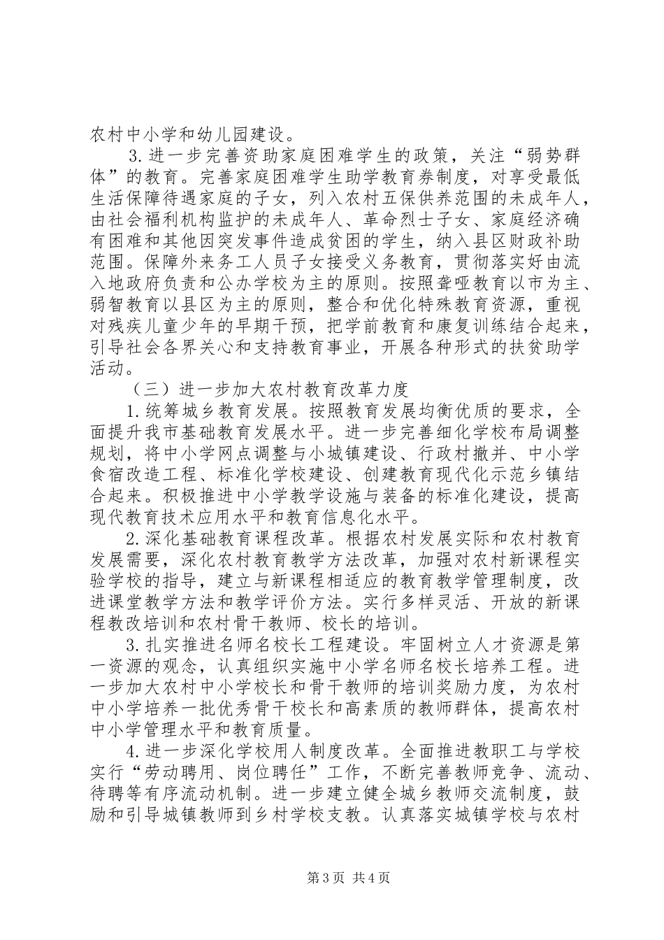 2024年农村教育改革发展意见_第3页