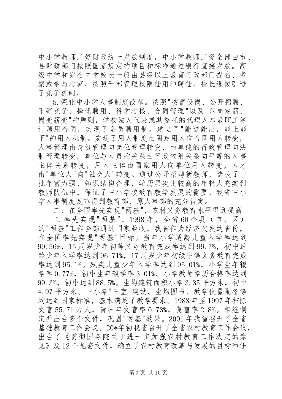 2024年农村教育工作水平提升工作致辞_第3页