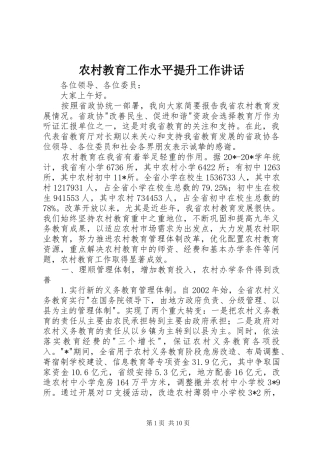 2024年农村教育工作水平提升工作致辞