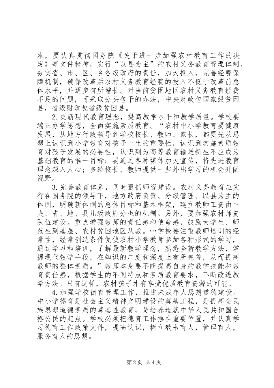 2024年农村教育管理与健康发展探索_第2页