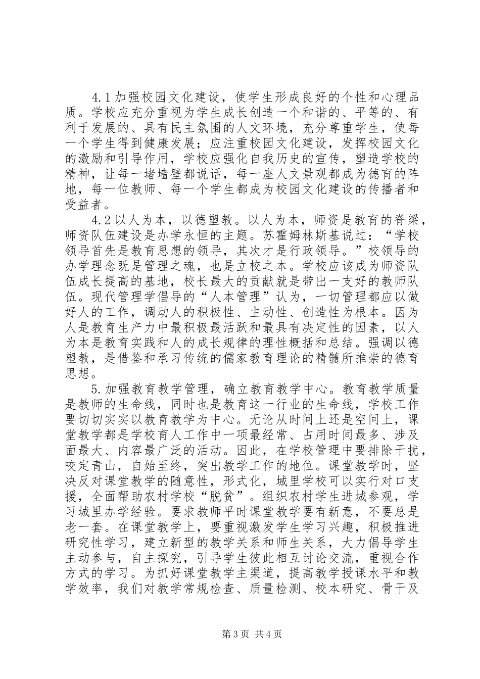 2024年农村教育管理与健康发展探索_第3页