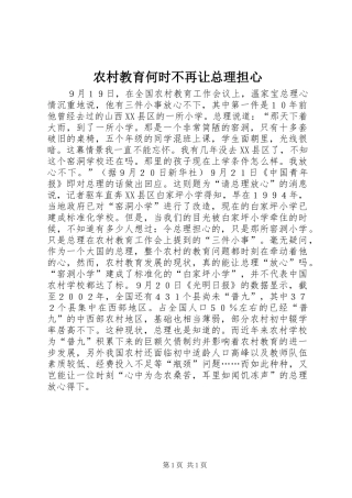 2024年农村教育何时不再让总理担心