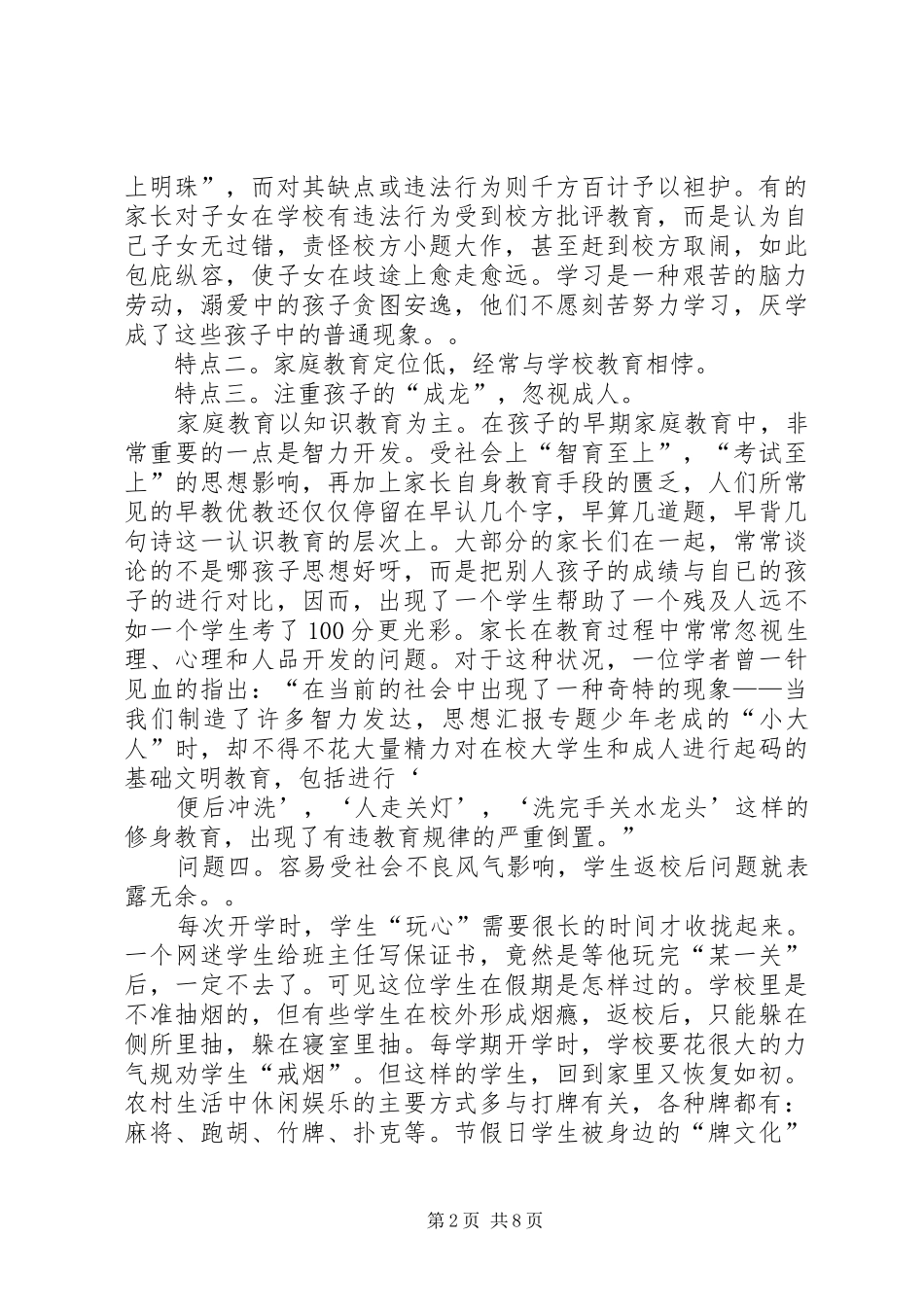2024年农村教育环境的弊端及对策_第2页