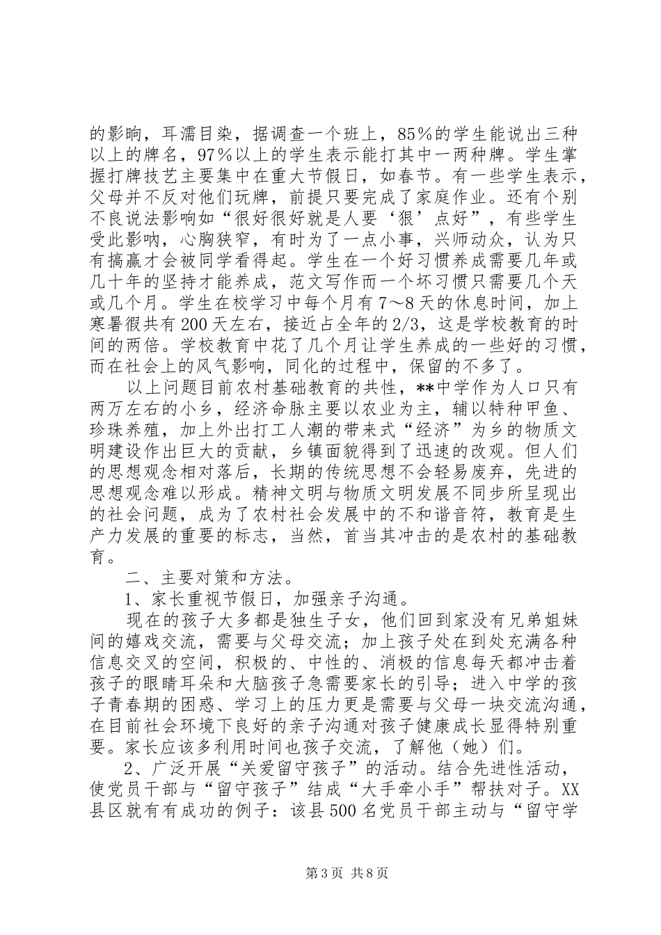 2024年农村教育环境的弊端及对策_第3页