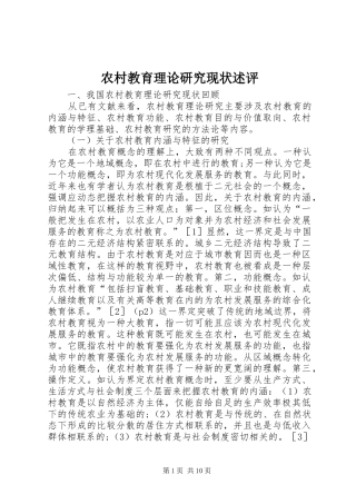 2024年农村教育理论研究现状述评