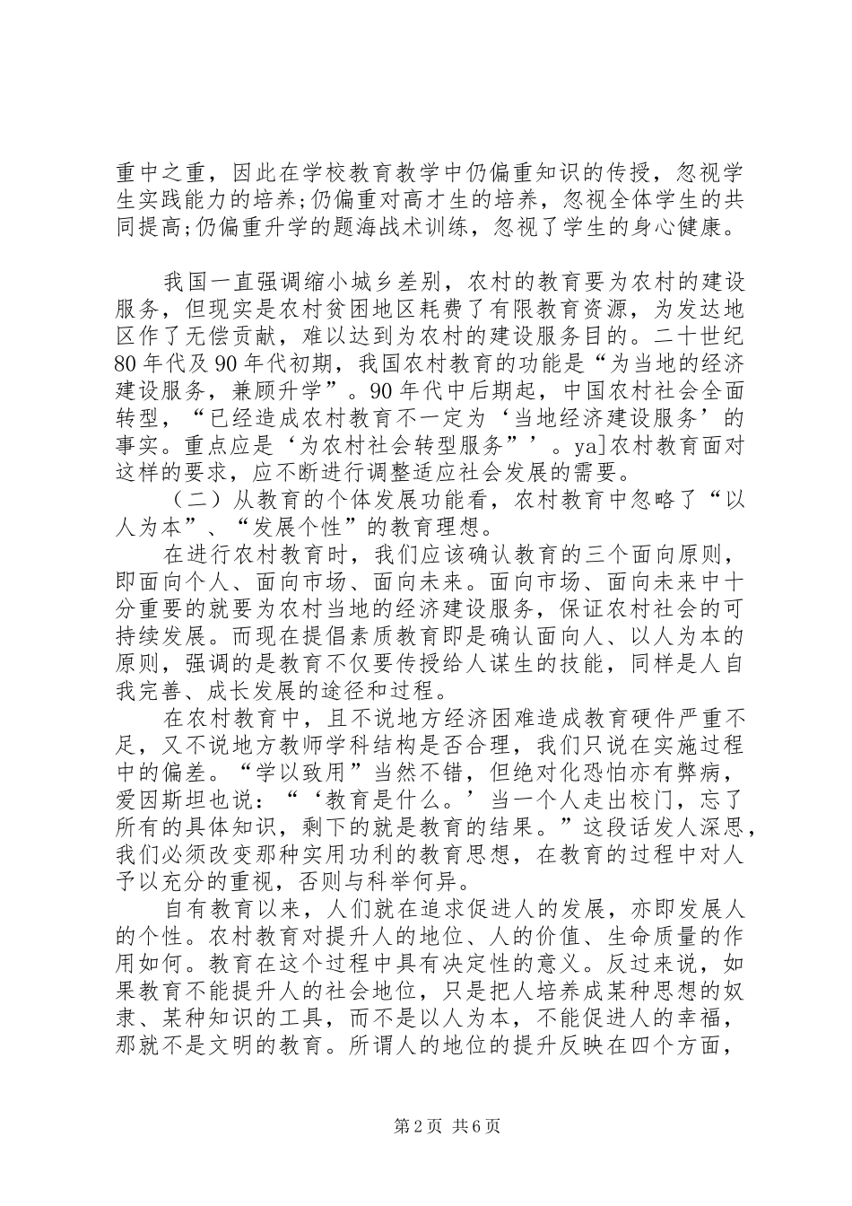 2024年农村教育理想研究讨论_第2页