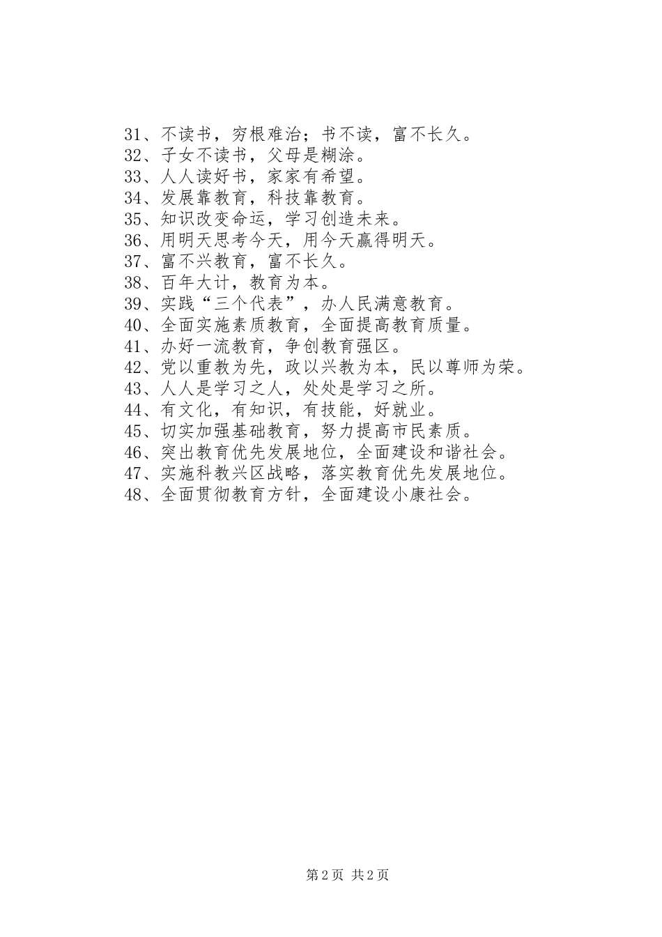 2024年农村教育强县宣传标语_第2页