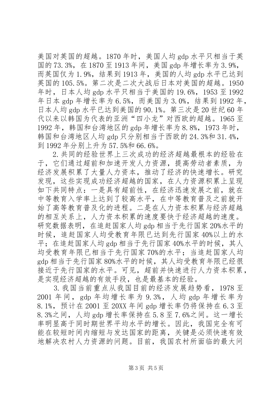 2024年农村教育全面建设小康社会的根本_第3页