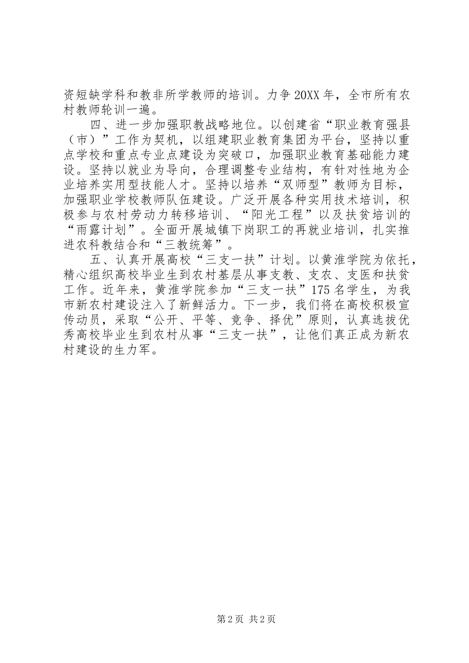 2024年农村教育水平提高措施_第2页