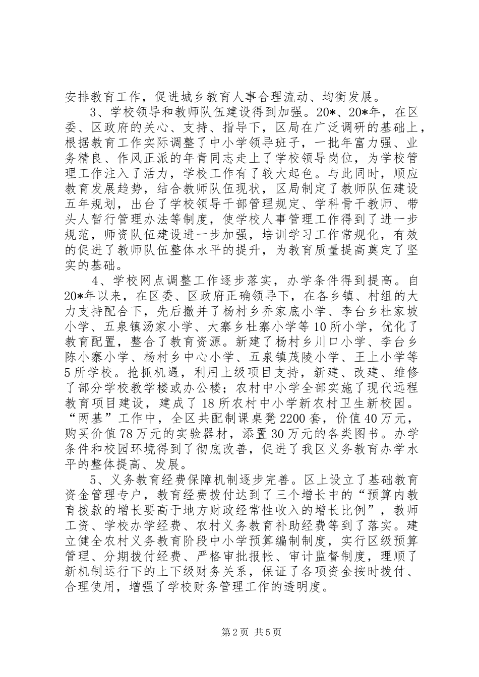 2024年农村教育体制改革调研报告_第2页
