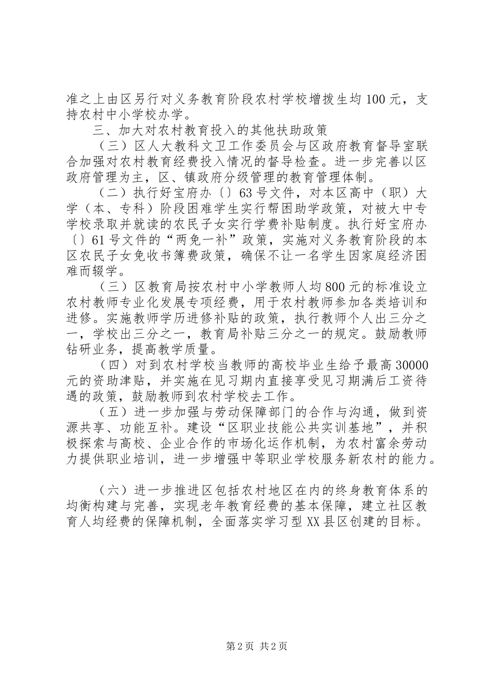 2024年农村教育投入工作意见_第2页