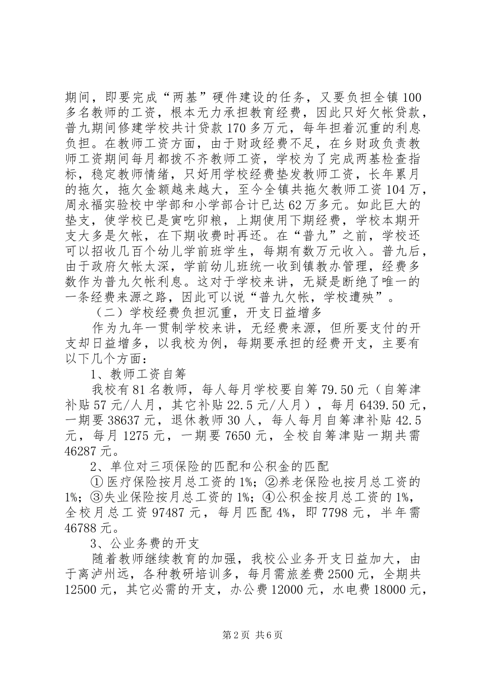 2024年农村教育现状分析报告_第2页