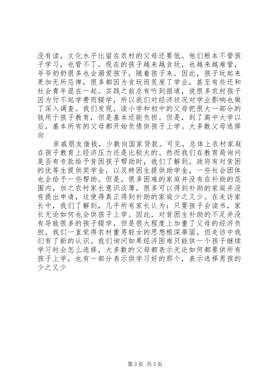 2024年农村教育现状汇报材料_第3页