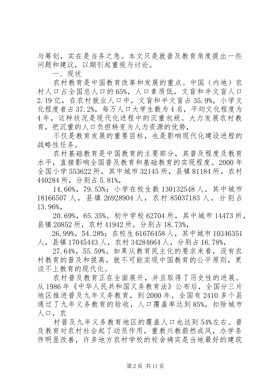 2024年农村教育现状困难与对策_第2页